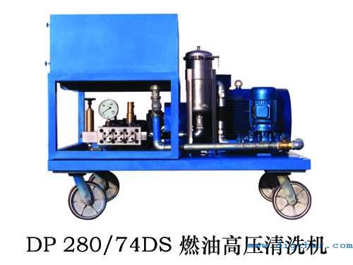 DP 280/74DS 燃油高壓清洗機(jī)